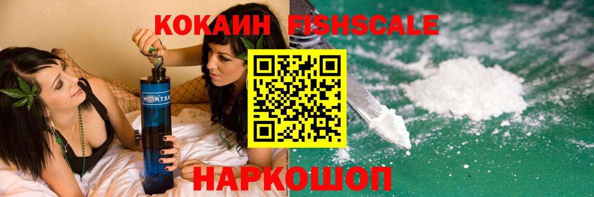 Cocaine Fish Scale Ярославль