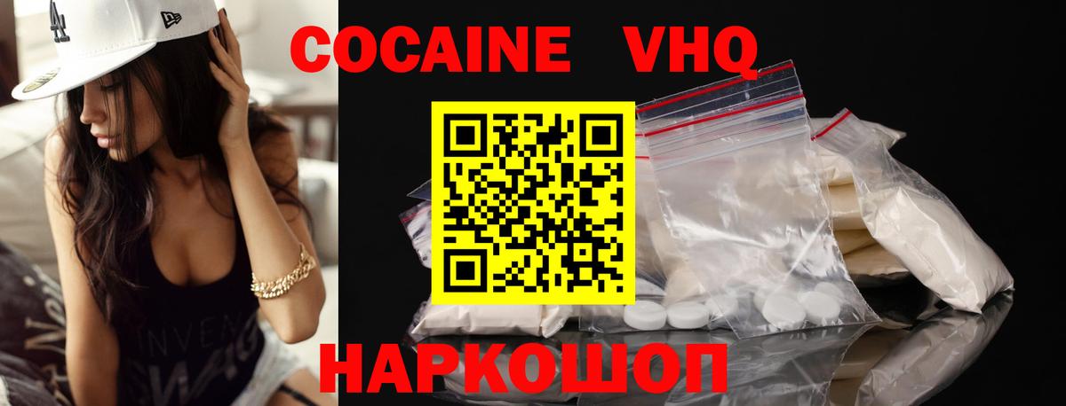 Кокаин VHQ  КОКАИН VHQ  Ярославль  Вход с VPN 