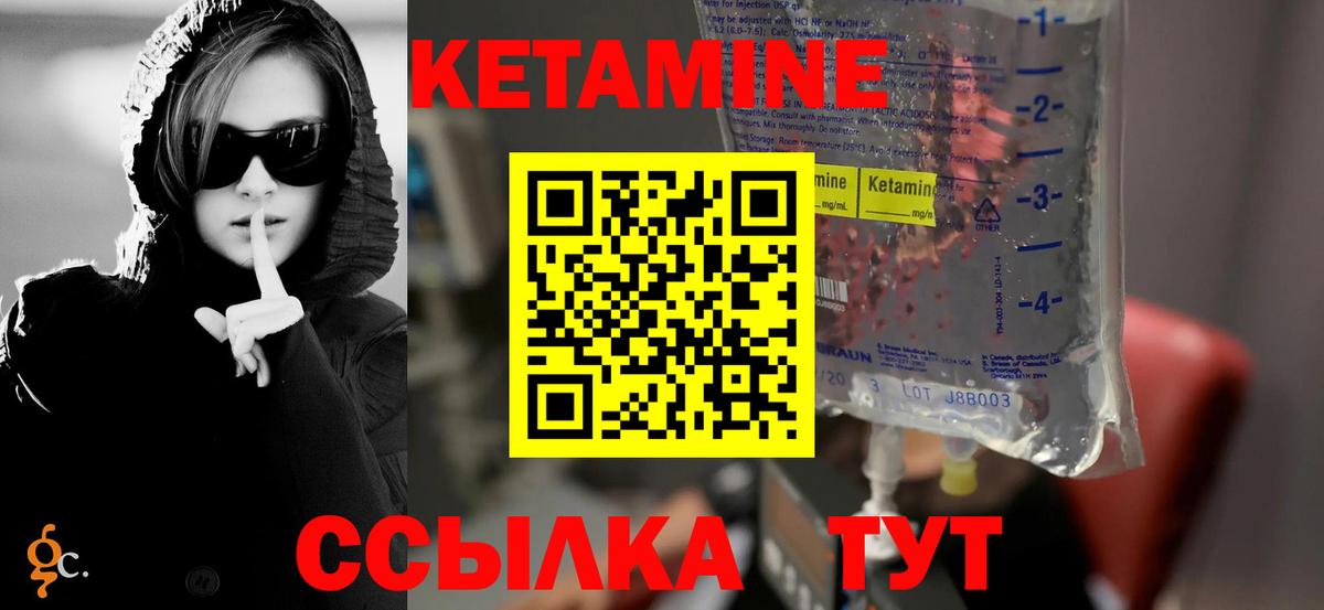 Кетамин ketamine Ярославль